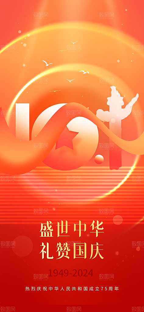 清新国庆节节日宣传海报