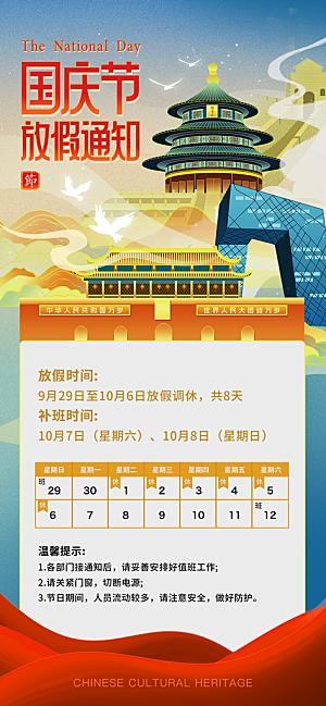 大气国庆节节日宣传海报