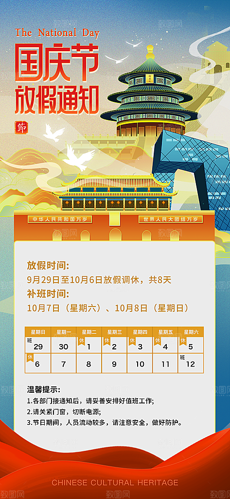 大气国庆节节日宣传海报