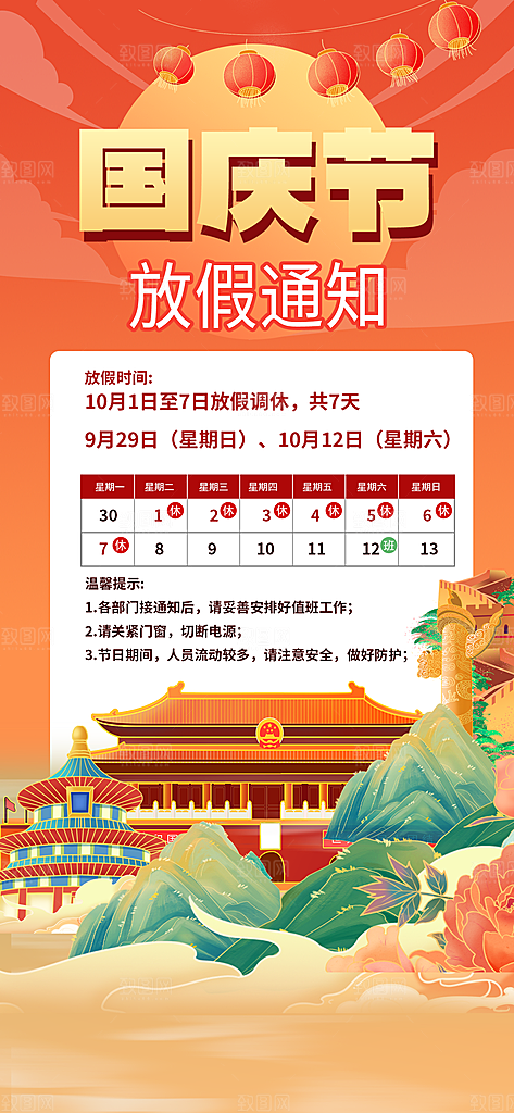大气国庆节节日宣传海报