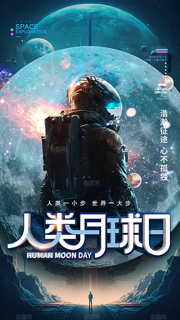 时尚人类月球日宣传海报