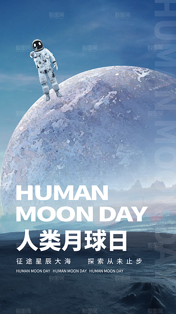 时尚人类月球日宣传海报
