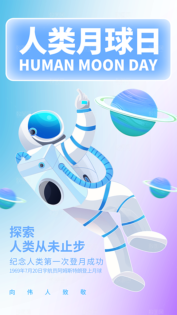 大气人类月球日宣传海报