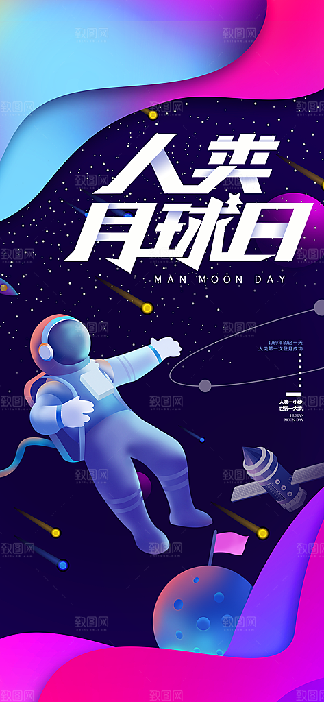 人类月球日宣传海报