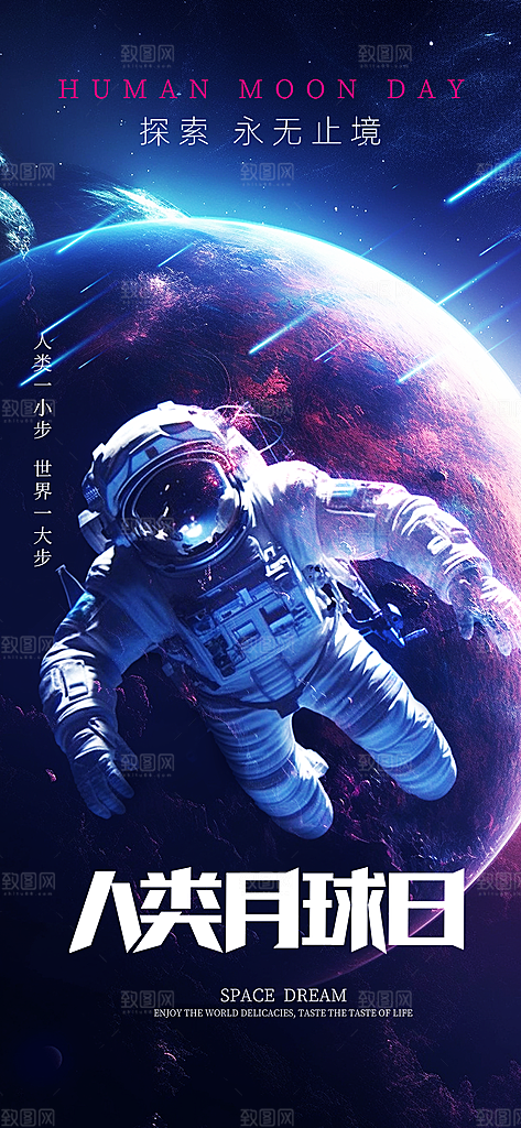 人类月球日宣传海报