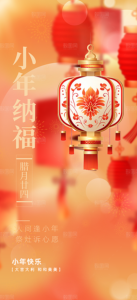 节日小年过节年味宣传海报
