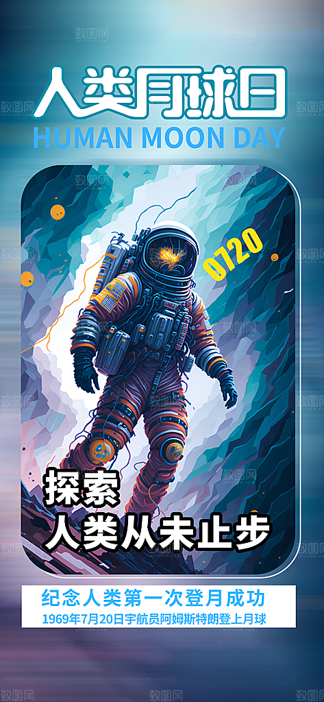 人类月球日宣传海报