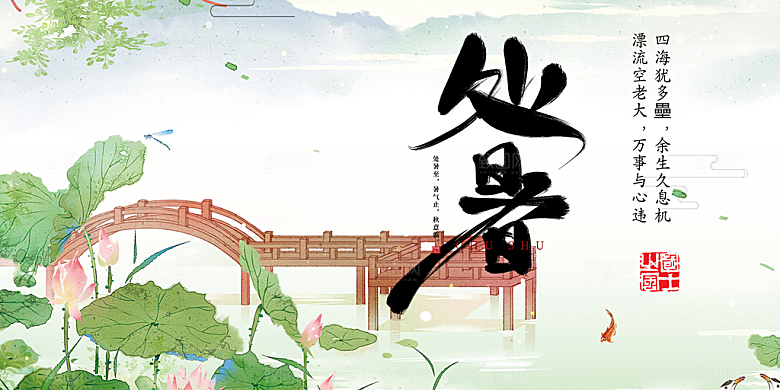 二十四节气处暑炎热节气展板