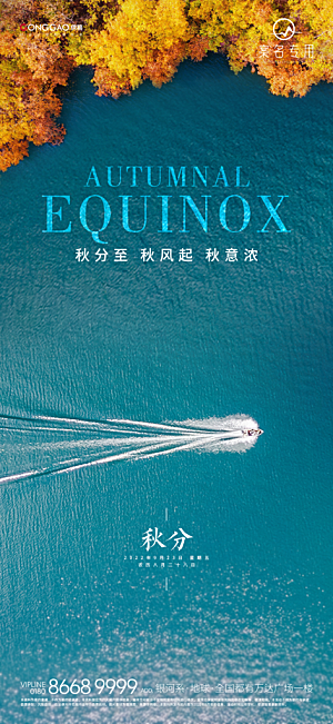 简约大气秋分节气海报