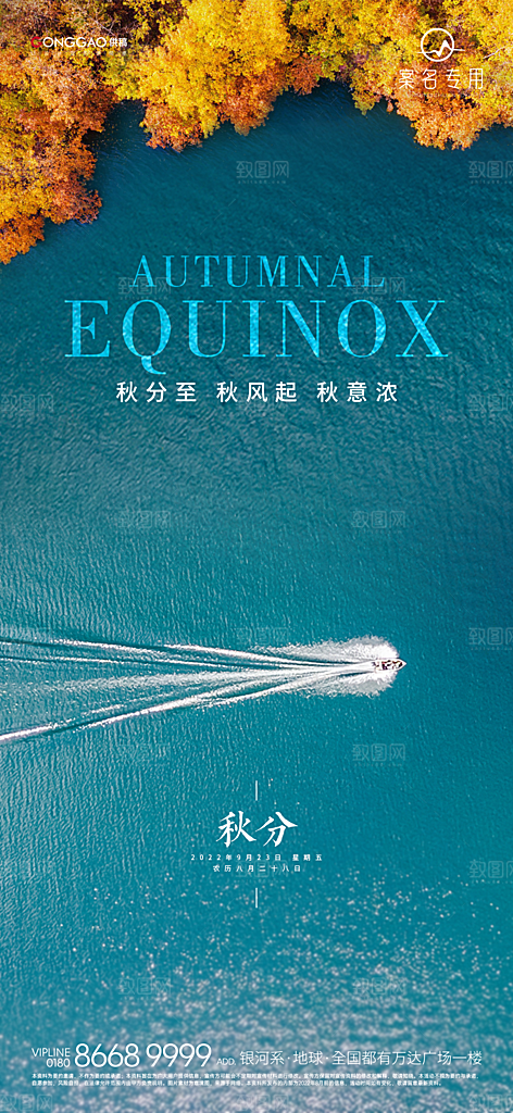 简约大气秋分节气海报