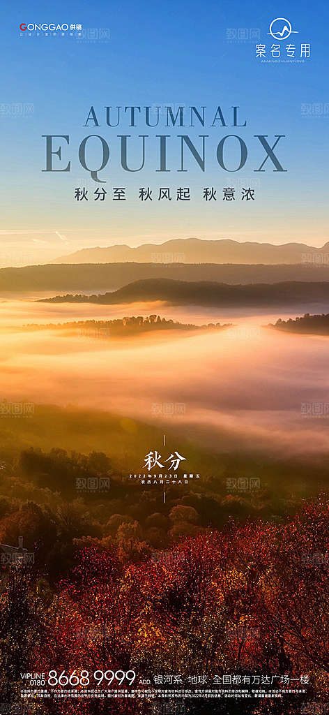 简约大气秋分节气海报