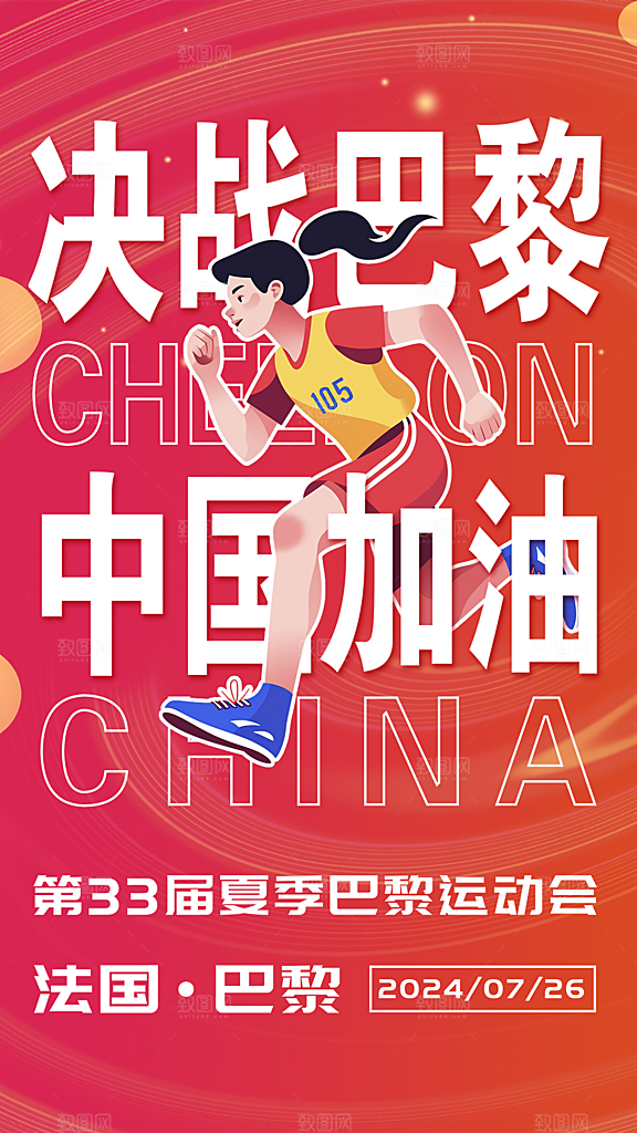高端体育运动赛事宣传海报