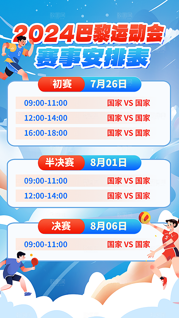 高端体育运动赛事宣传海报