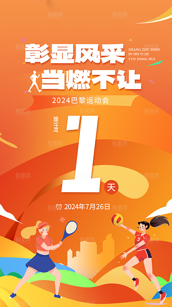高端体育运动赛事宣传海报