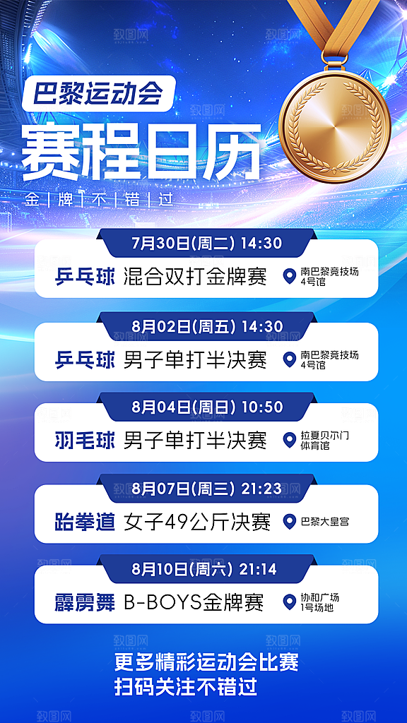 高端体育运动赛事宣传海报