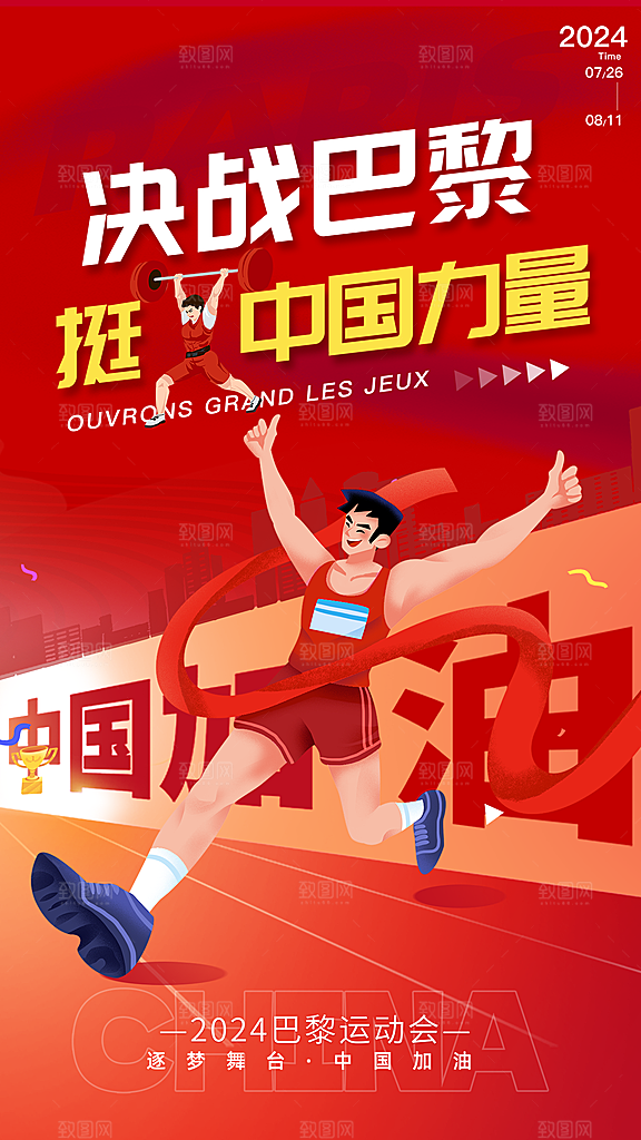 高端体育运动赛事宣传海报