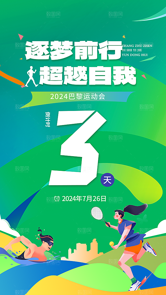 高端体育运动赛事宣传海报