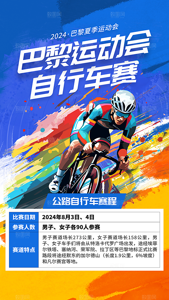 高端体育运动赛事宣传海报