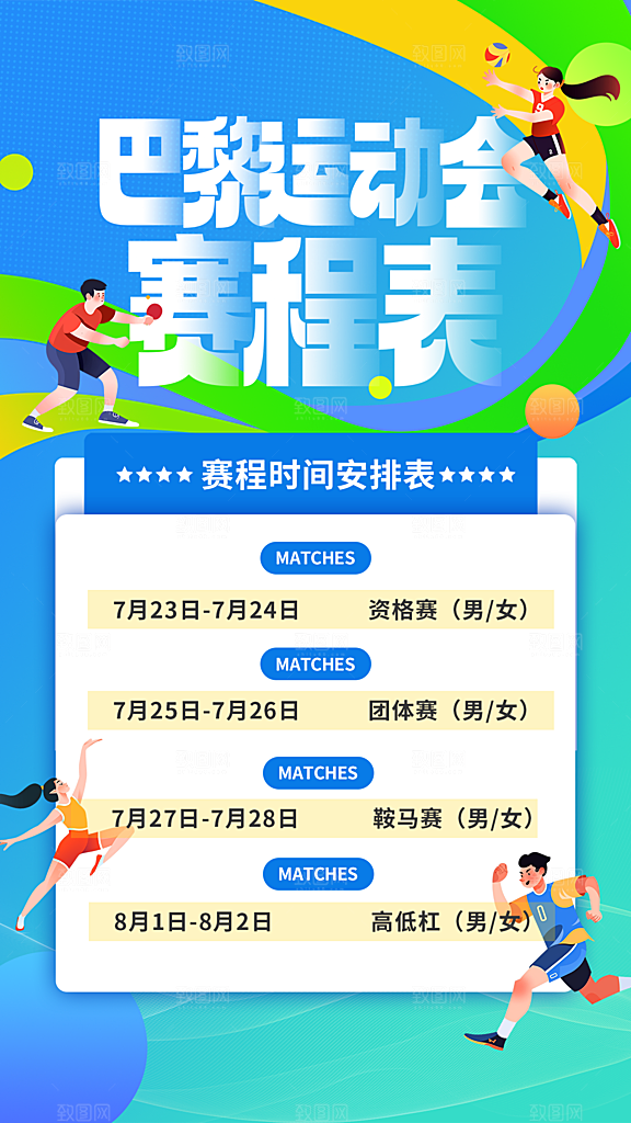 高端体育运动赛事宣传海报