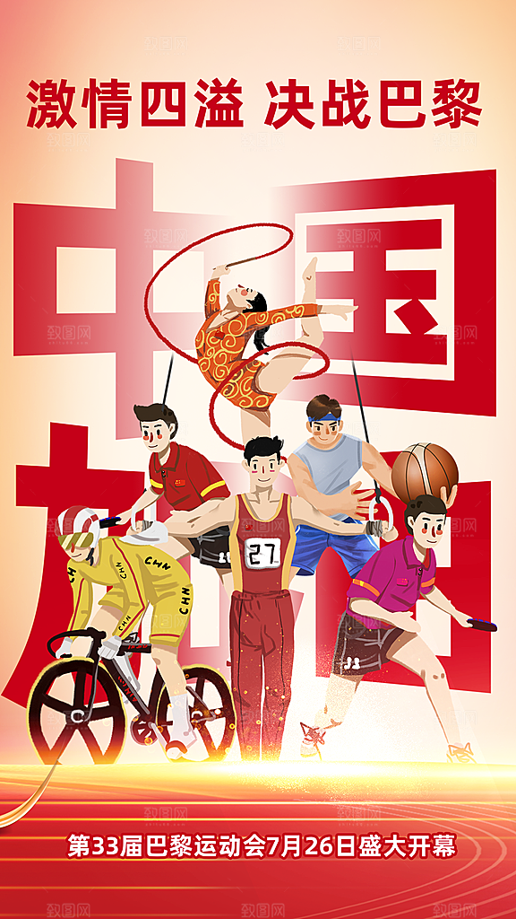 清新体育运动赛事宣传海报