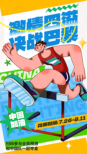 清新体育运动赛事宣传海报