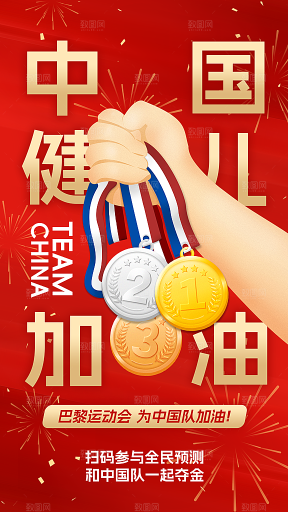 清新体育运动赛事宣传海报