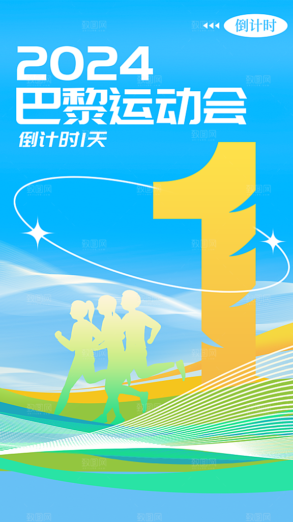 清新体育运动赛事宣传海报