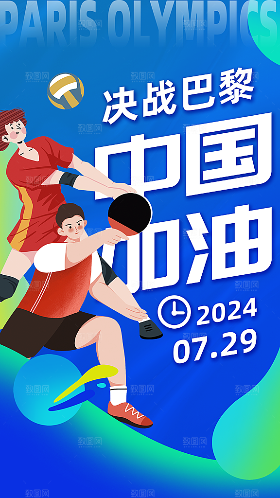 清新体育运动赛事宣传海报