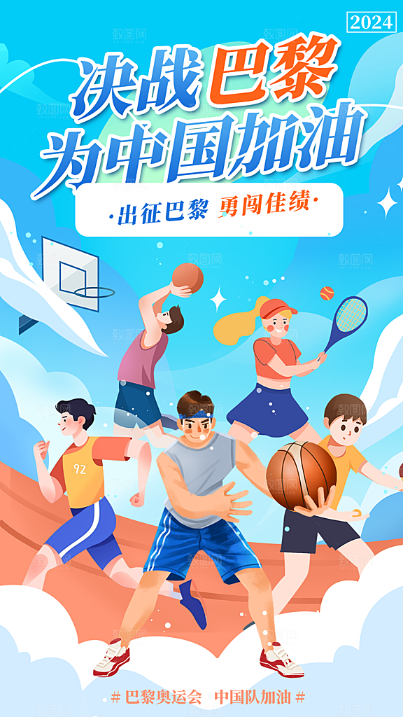 清新体育运动赛事宣传海报