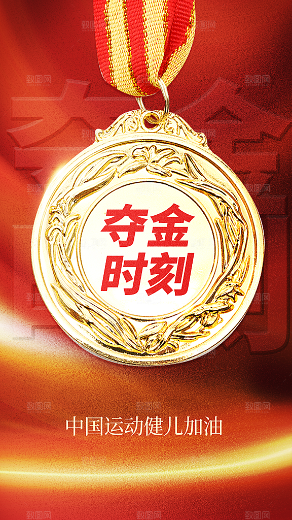 清新体育运动赛事宣传海报