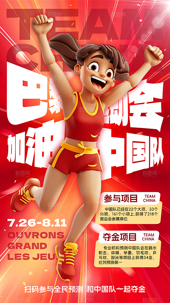 清新体育运动赛事宣传海报