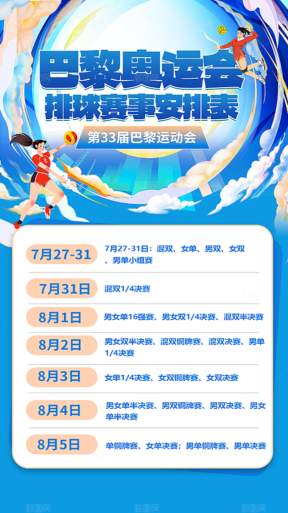 清新体育运动赛事宣传海报