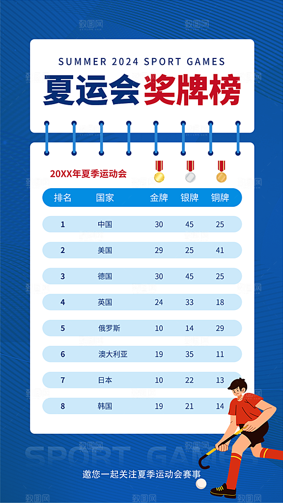 时尚体育运动赛事宣传海报