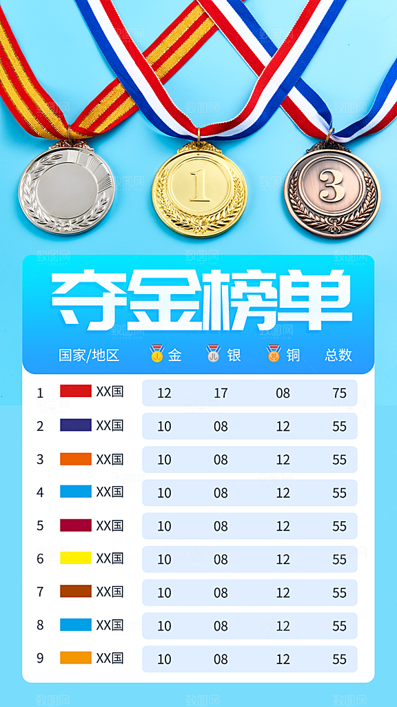 时尚体育运动赛事宣传海报