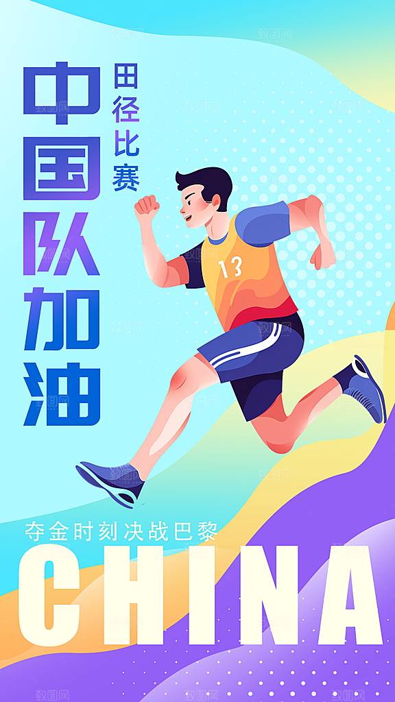 时尚体育运动赛事宣传海报
