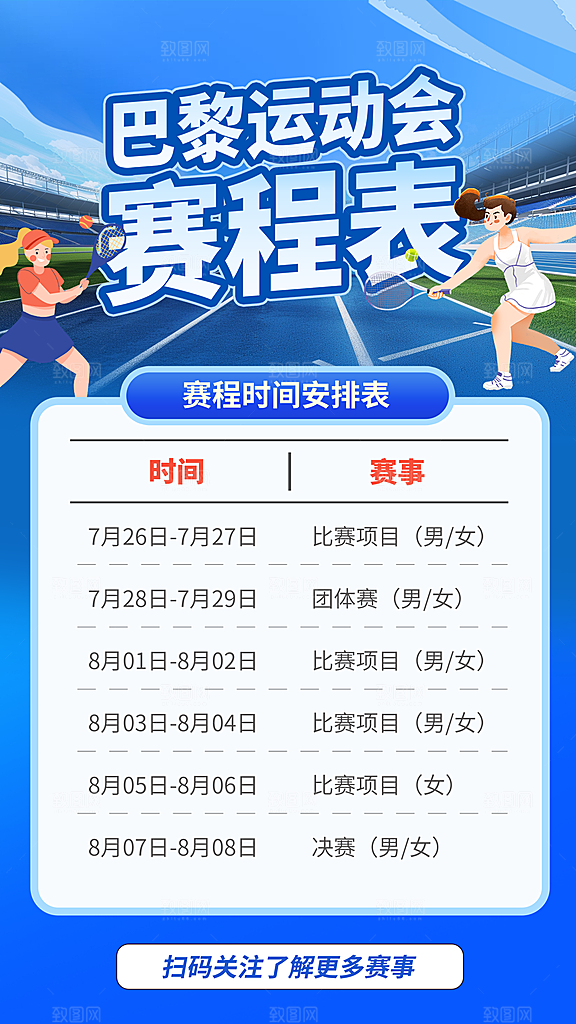 时尚体育运动赛事宣传海报