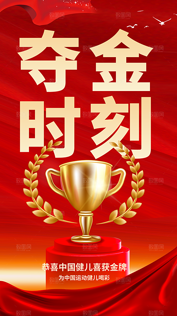 时尚体育运动赛事宣传海报