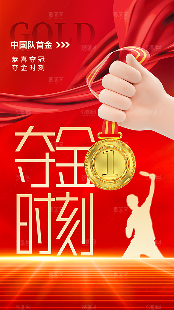 时尚体育运动赛事宣传海报