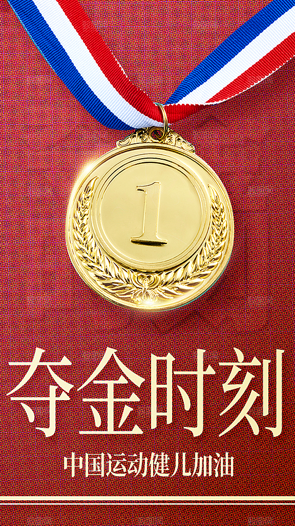时尚体育运动赛事宣传海报