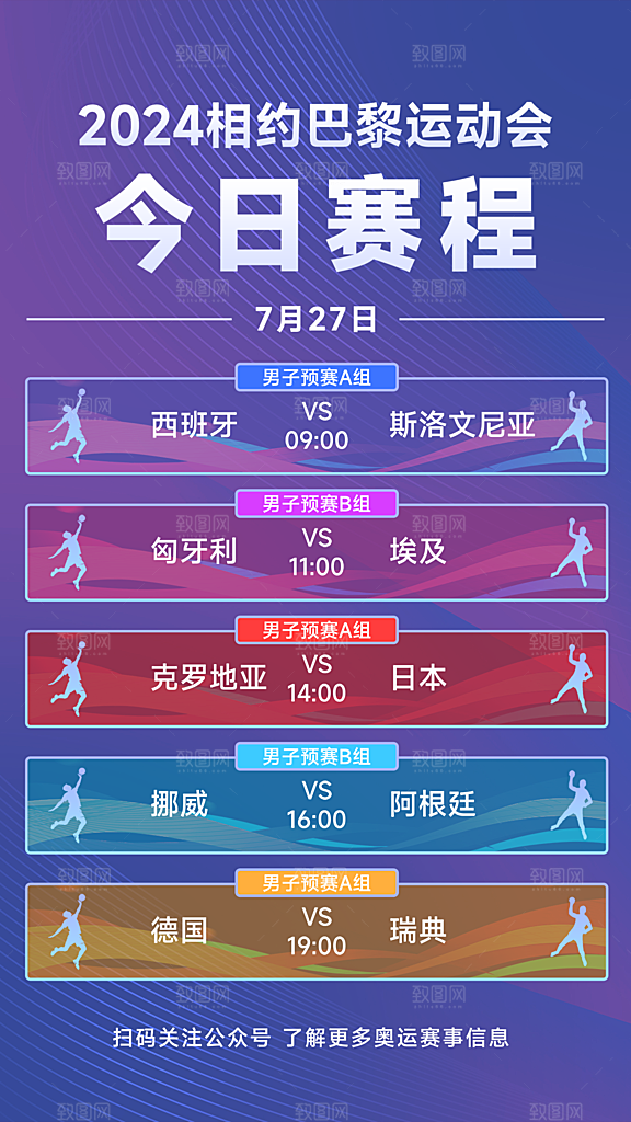 时尚体育运动赛事宣传海报