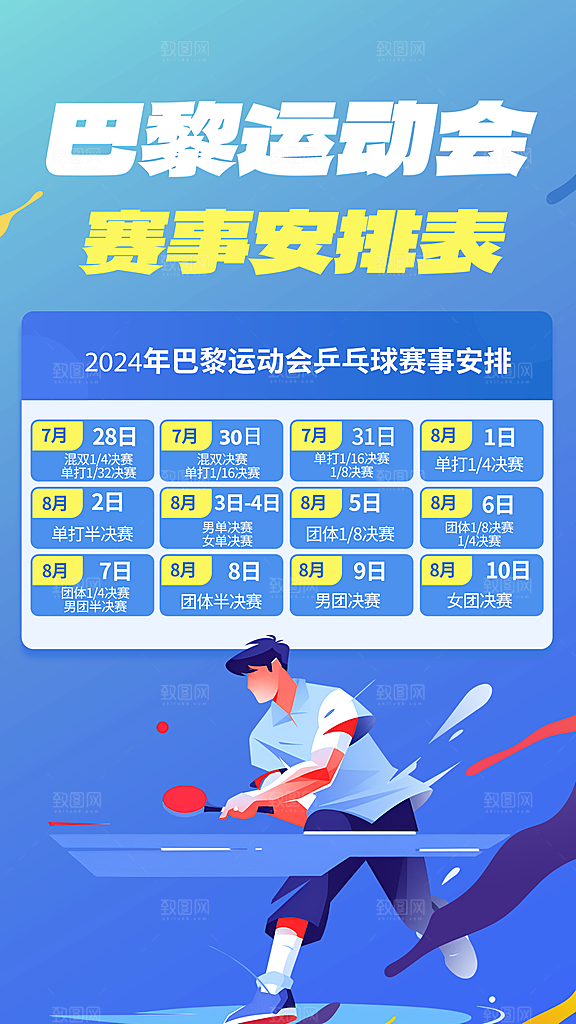 时尚体育运动赛事宣传海报