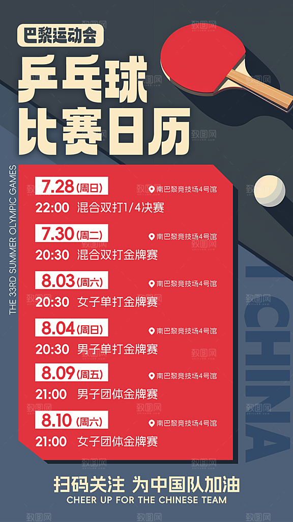 时尚体育运动赛事宣传海报