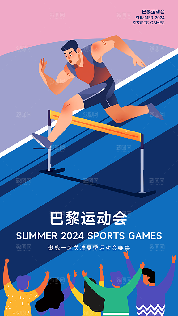 时尚体育运动赛事宣传海报