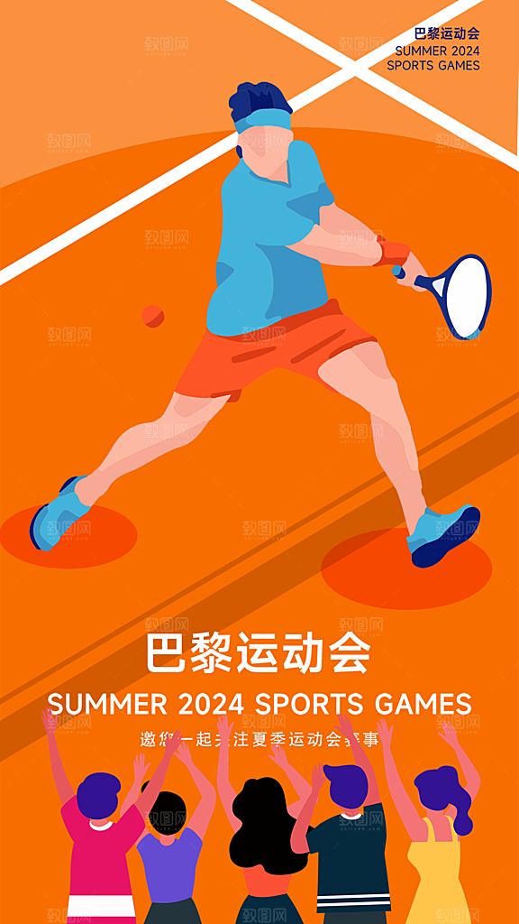 时尚体育运动赛事宣传海报