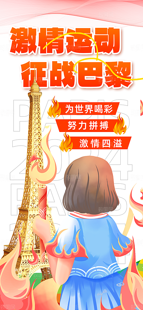 体育运动赛事宣传海报