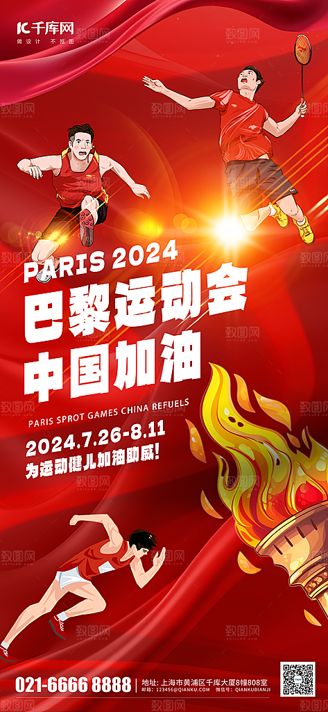 体育运动赛事宣传海报