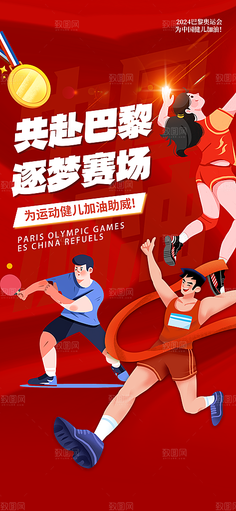 体育运动赛事宣传海报