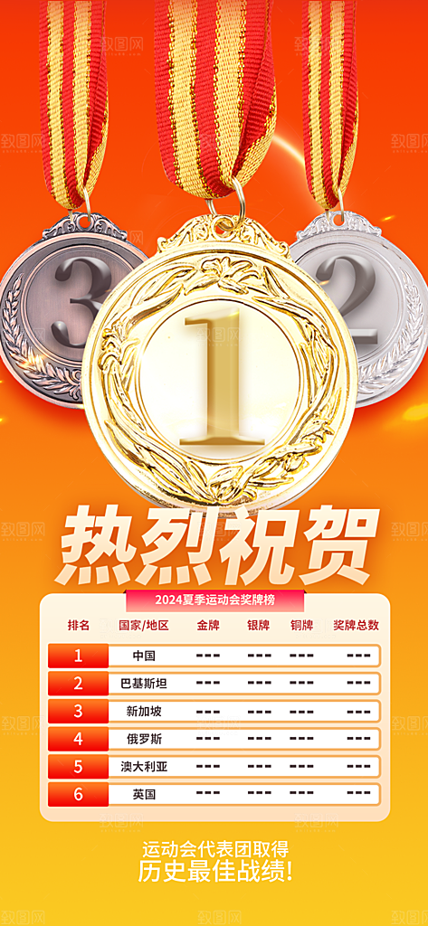 大气体育运动赛事宣传海报