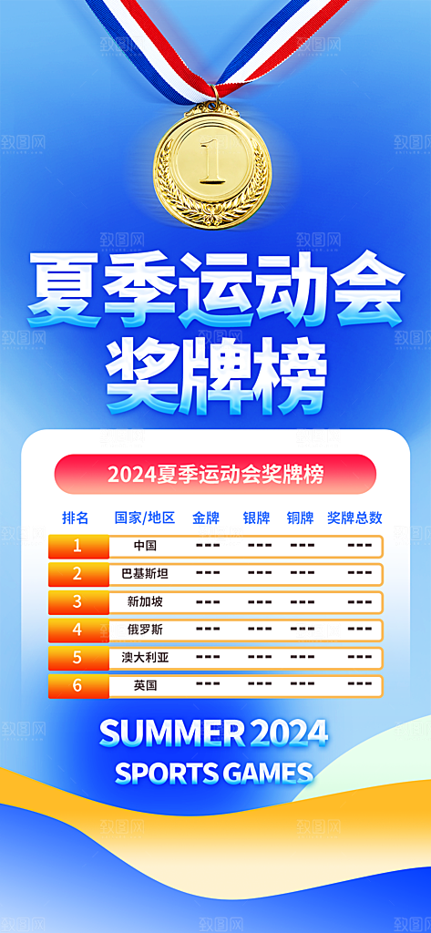 大气体育运动赛事宣传海报