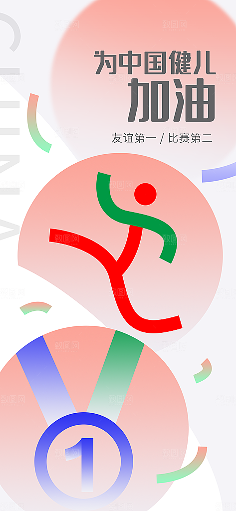 大气体育运动赛事宣传海报